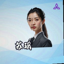 苏瑶